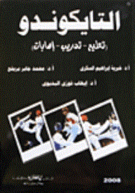 Taekwondo (teaching - Training - Injuries)