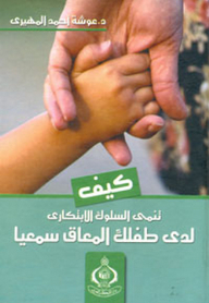 How To Develop Innovative Behavior In Your Hearing-impaired Child