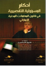 The Provisions Of Tort Liability In The Uae Civil Transactions Law