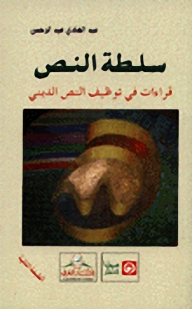 The Authority Of The Text Readings In The Employment Of The Religious Text