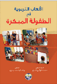 Educational Games In Early Childhood