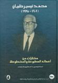 Muhammad Taysir Zabian (1901-1987): Selections From His Printed And Manuscript Works