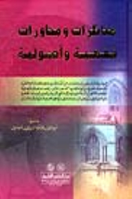 Debates And Debates On Jurisprudence And Fundamentalism