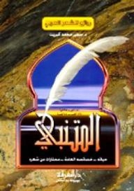 Masterpieces Of Arabic Poetry - Abu Al-tayyib Al-mutanabbi His Life - Characteristics Selections From His Poetry