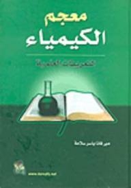 Dictionary Of Chemistry - Scientific Definitions