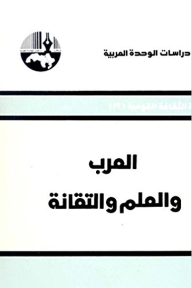 Arabs - Science And Technology (national Culture Series)