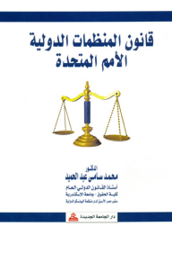 Law Of International Organizations United Nations