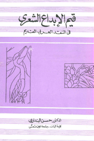 The Values Of Poetic Creativity In Ancient Arab Criticism