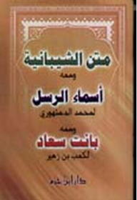 The Text Of Al-shaybaniyah And With It The Names Of The Messengers - Bant Souad