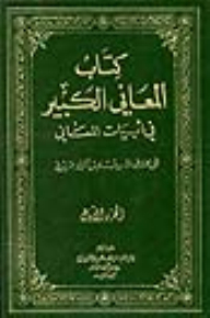 The Great Meanings In The Meanings Verses 1/3 With Indexes