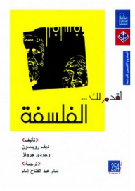 أقدم لك: الفلسفة