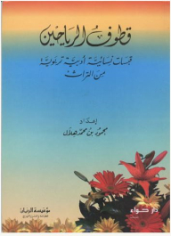 Qotuf Al-rayhain; Women's Hats - Literary - Educational - Heritage