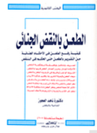 Appeal In Criminal Cassation How To File An Appeal In Cassation In Criminal Judgments From The Appeal Report To The Cassation Ruling