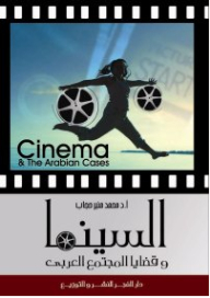 Cinema And Issues Of Arab Society