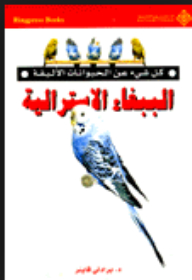 الببغاء الاسترالية