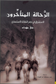 The Late Travelers Orientalism In The Era Of Colonial Disintegration