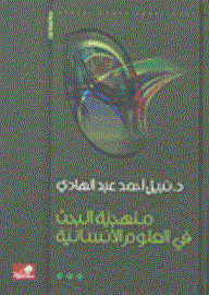 Research Methodology In The Humanities