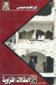 Ghazzawi Articles