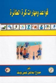 Volleyball Rules And Skills