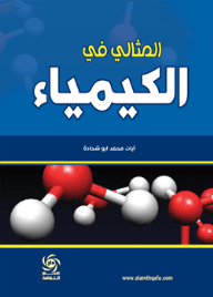 Ideal In Chemistry
