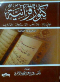 Quranic Treasures - The Third Group