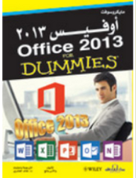 أوفيس 2013