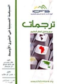 Chinese Policy In The Middle East
