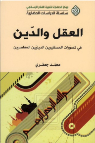 Reason And Religion In Contemporary Religious Enlightenment Perceptions
