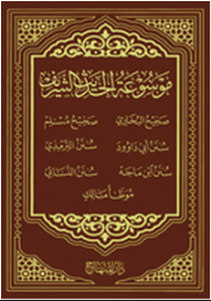 Encyclopedia Of Hadith
