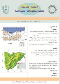 The Arab Journal Of Geographic Information Systems - Volume (5) - Issue (2)
