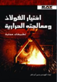 Steel Selection And Heat Treatment - Practical Applications