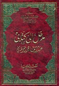 Introduction To My Book By Abd Al-qaher Al-jurjani