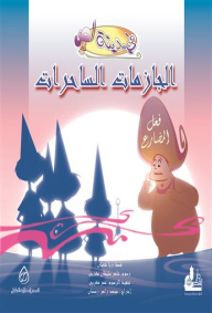 Jazmat The Witches (in The City Of Al-dhad)