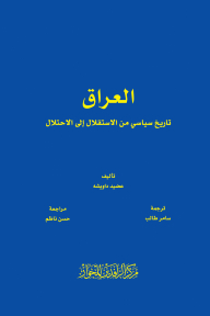 Iraq Is A Political History From Independence To Occupation