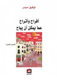 The Joys And Sorrows Of What Can Be Permitted Short Stories