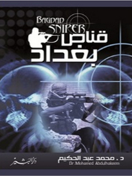 Baghdad's Sniper