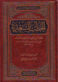 Saadi Sermons