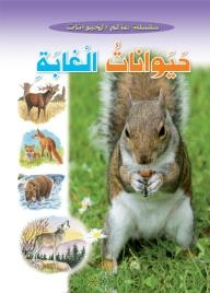 Jungle Animals (the Animal World Series)