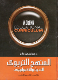Modern And Technological Educational Curriculum