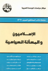 Islamists And The Political Question (the Arab Future Books Series)