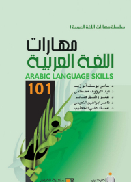Arabic Language Skills 101 = Arabic Language : Skills