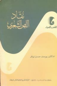 Poetry And Poets Series: Critics Of The Poetic Text