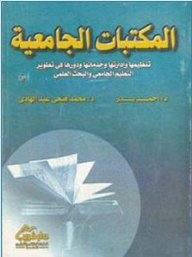 University Libraries; Its Organization - Management - Services And Role In The Development Of University Education And Scientific Research