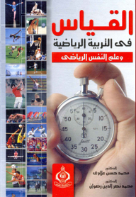 Measurement In Physical Education And Sports Psychology