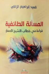 Sectarian Issue; Reading In Sheikh Al-saffar's Speech
