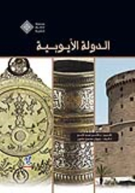 The Ayyubid State (egyptian Ages Series)