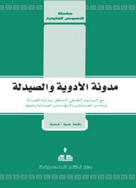 مدونة الأدوية والصيدلة