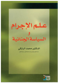 Criminology And Criminal Policy