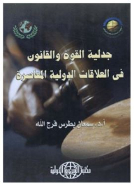 The Dialectic Of Power And Law In Contemporary International Relations