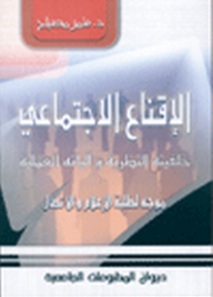 Social Persuasion; Its Theoretical Background And Practical Mechanisms